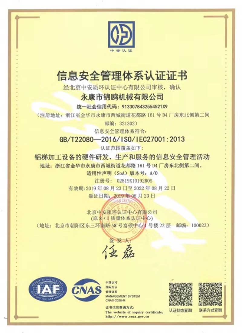 深圳信息安全管理证书